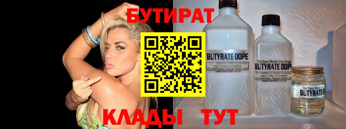 Сыктывкар  Бутират жидкий экстази  Вход с VPN 