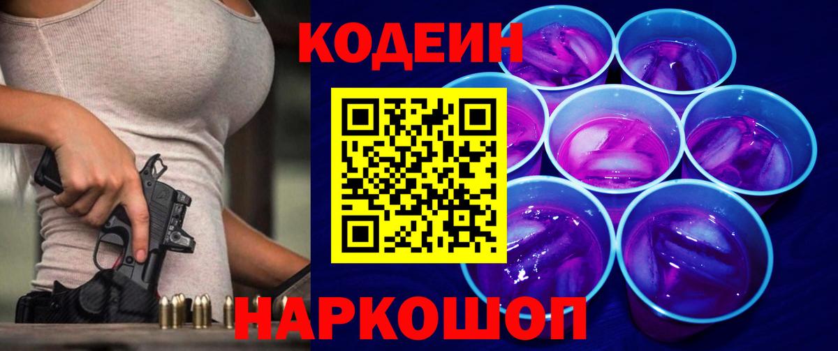 Кодеиновый сироп Lean напиток Lean (лин)  Вход с VPN  Сыктывкар 